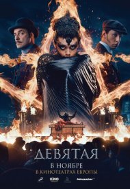 Affiche de Devyataya