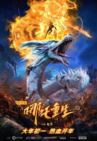 Affiche de New Gods: Nezha Reborn