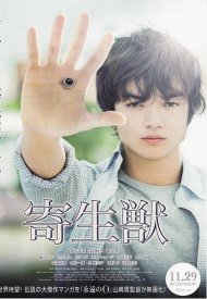 Affiche de Kiseijû