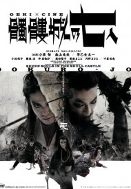 Affiche de Seven Souls in the Skull Castle