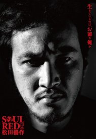 Affiche de Soul Red: Matsuda Yûsaku