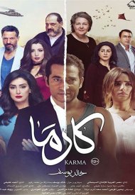 Affiche de Karma