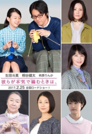 Affiche de Close-Knit