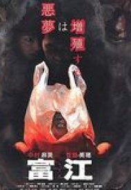 Affiche de Tomie