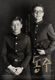 Affiche de Dongju : the portrait of a poet