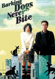 Affiche de Barking Dogs Never Bite