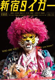 Affiche de Shinjuku Tiger