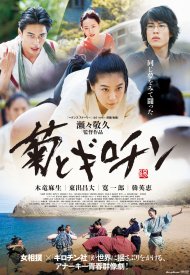 Affiche de The Chrysanthemum and the Guillotine
