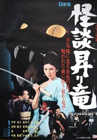 Affiche de The Blind Woman's Curse