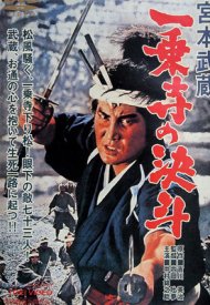 Affiche de À deux sabres seul