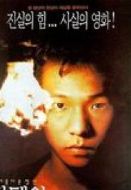 Affiche de Jeon tae-il