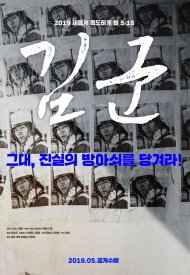 Affiche de Kim-Gun