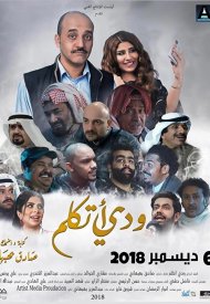 Affiche de Widdi Atkallam
