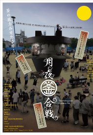 Affiche de The Kamagasaki Cauldron War