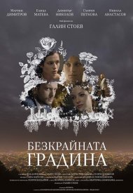 Affiche de Le Jardin infini