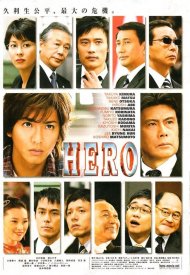 Affiche de Hero
