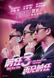 Affiche de Qian Ren 3