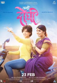 Affiche de Aamhi Doghi