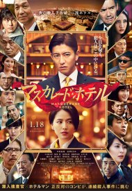 Affiche de Masquerade Hotel