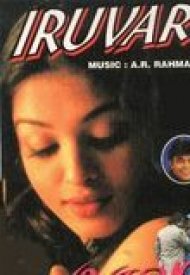 Affiche de Iruvar
