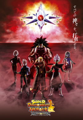 Super Dragon Ball Heroes - Saison 1