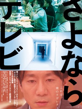Sayonara TV