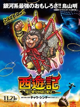 Journey to the West: Conquering the Demons