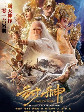 Feng Shen Bang