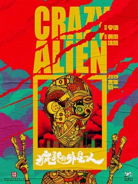 Crazy Alien