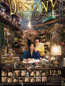 The Tale of Kamakura