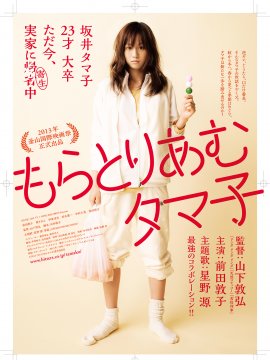 Tamako in Moratorium