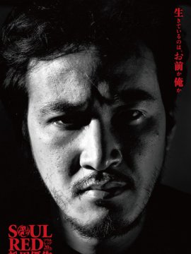 Soul Red: Matsuda Yûsaku