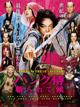 Panku-zamurai, kirarete sôrô