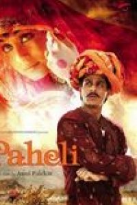 Paheli, le fantôme de l'amour