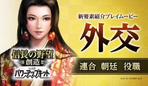 Nobunaga's Ambition Sôzô with Power Up Kit - Play Movie #3