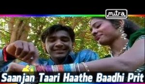 Sanjan Taari Haathe Baadhi Preet - Latest Gujarati Lokgeet | Love Video Song