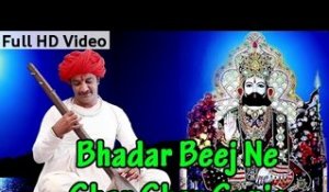 Bhadar Beej Ne Ghar Ghar Gunje | Baba Ramdevji Ki Aartiya | Full HD Video Song | Rajasthani Bhajan