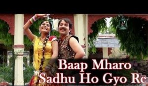 Baap Mharo Sadhu Ho Gyo Re | New Rajasthani Song | Rajasthani Dhol Mix Song 2014 | Marwadi Dance