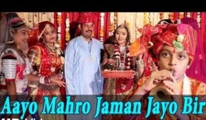 New Rajasthani Song 2014 | Aayo Mahro Jaman Jayo Bir - Full HD Video - Banna Banni Geet