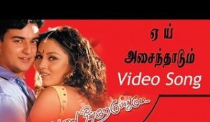 Yeh Asainthadum Paarvai Ondre Podhume Tamil Movie HD Video Song