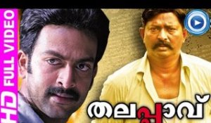 Malayalam Full Movie Thalappavu | Malayalam Full Movie New Releases [HD]
