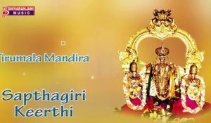 Tirumala Mandira || Lord Balaji Devotional Songs || Lord Venkateswara Swami Charitra