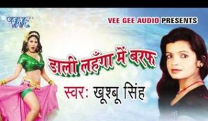 Ai Driver Raja Tarpat Jawani Hamar | Dali Lahanga Me Baraf | Khushbu Singh | Bhojpuri Hot Song