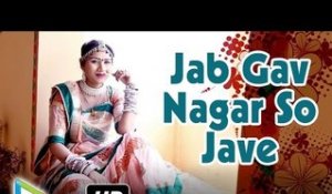 Rajasthani 2016 New DJ SONG || ( Jab Gav Nagar So Jave ) Full HD Video || New Album