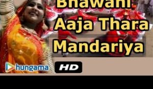 Aaja Aye Bhawani Aaja Thara Mandariya | New Rajasthani Song | Oncho Devel Maiya Ujalo