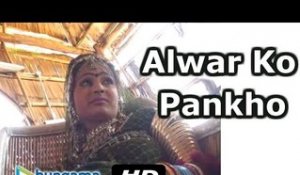 ALWAR KO PANKHO | Latest Rajasthani Video Songs | Rajasthani Hit Songs