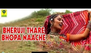 Rajasthani Damaroo Dance Song | Bheruji Thare Bhopa Naache o | Best Rajasthani 2015 | Devotional