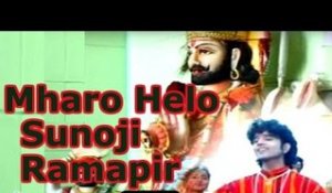 Rajasthani Devotional Songs | Mharo Helo Sunoji Ramapir | Runecha Main Rang Lago