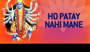 Ho Patay Nahi Mane | Mahakali Maa Na Garba 2016 | Gujarati Bhajan