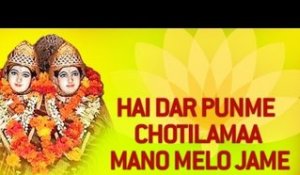 Chamunda Maa Na Garba - Hai Dar Punme Chotilamaa Mano Melo Jame  | Chamunda Mata Gujarati Songs
